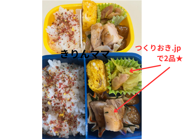 つくりおき.jpはお弁当にも大活躍